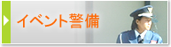 �C�x���g�x��