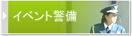 �C�x���g�x��